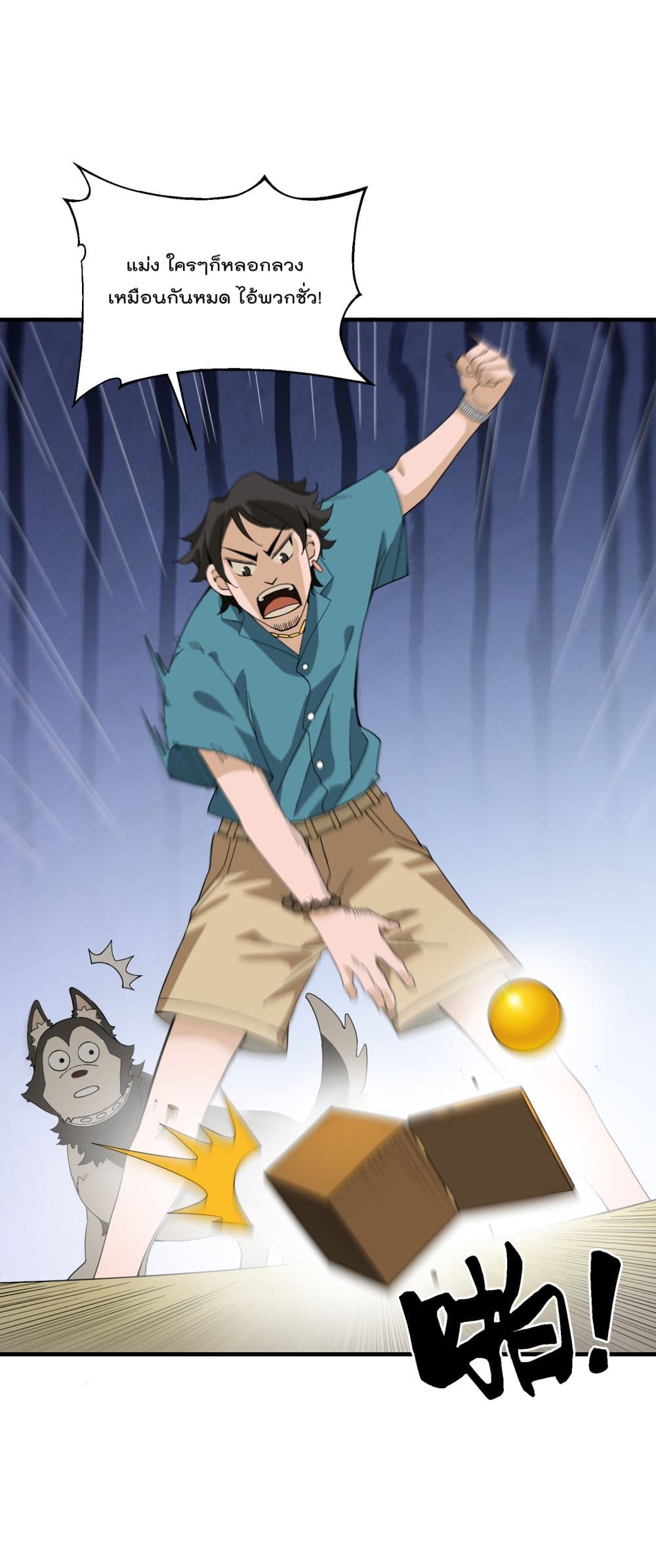 I Am Invincible After Going Down the Mountain ตอนที่ 15 (13)